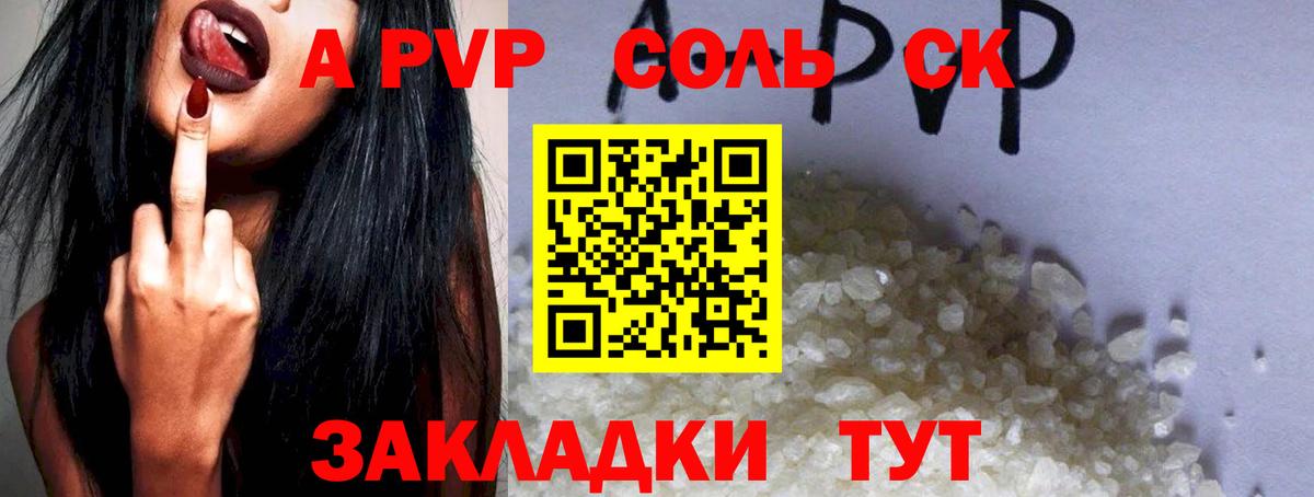 где продают   Вход с VPN  Alpha-PVP СК КРИС  Знаменск  А ПВП Соль 