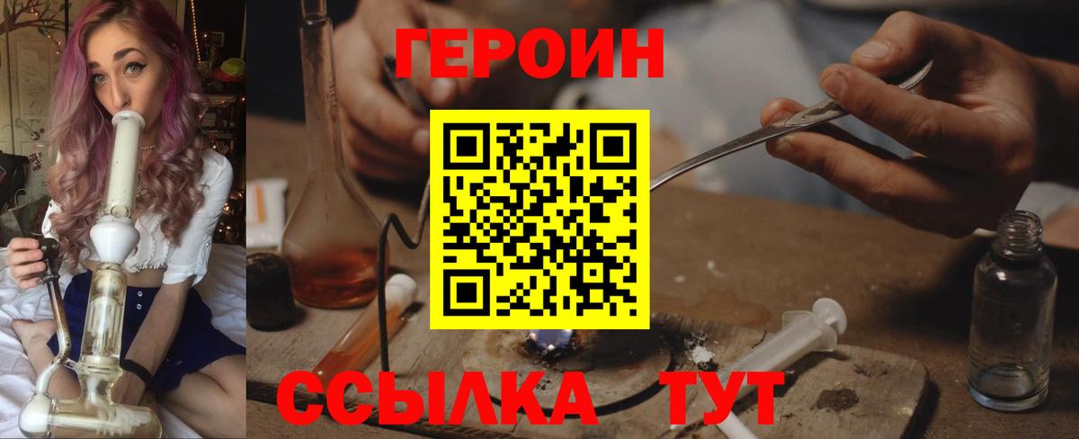 ГЕРОИН Heroin Знаменск