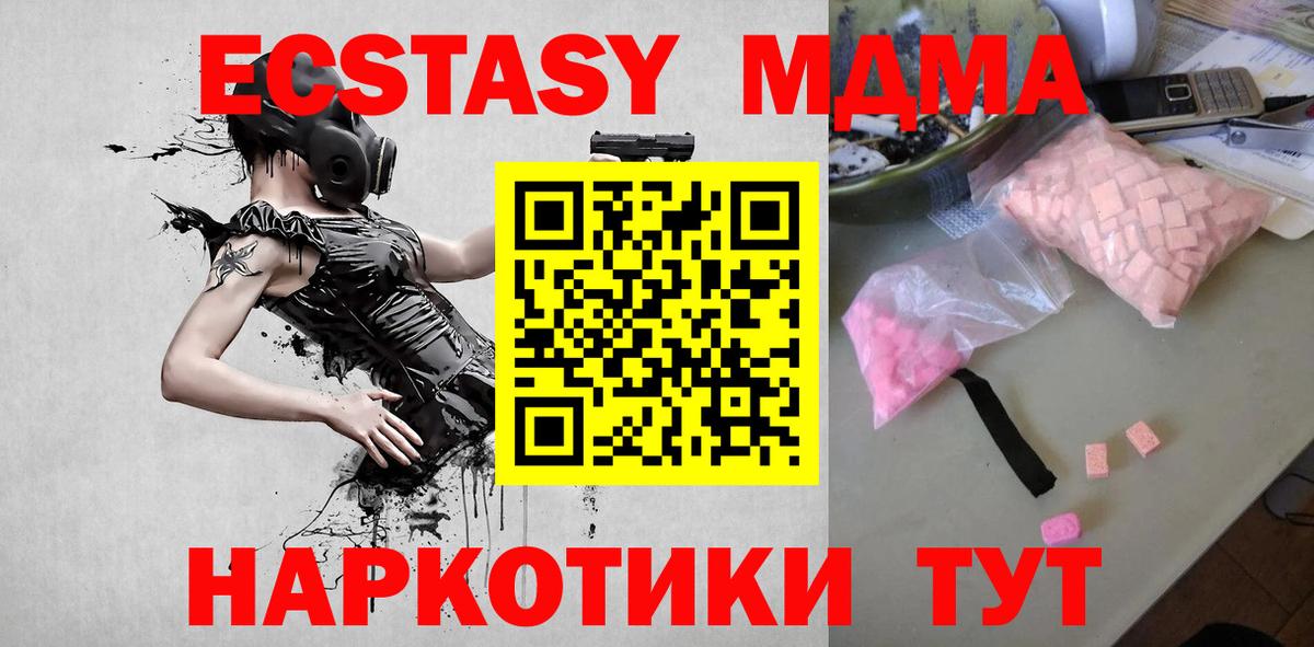 Знаменск  МДМА молли  Вход с VPN  MDMA crystal 