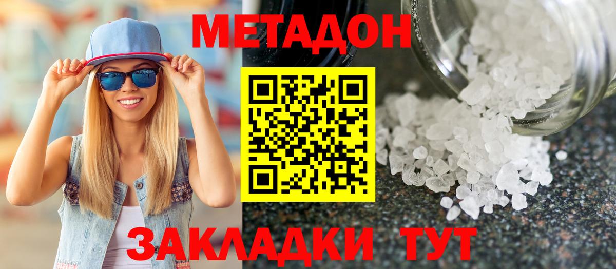 МЕТАДОН мёд  МЕТАДОН кристалл  Знаменск  Вход с VPN 