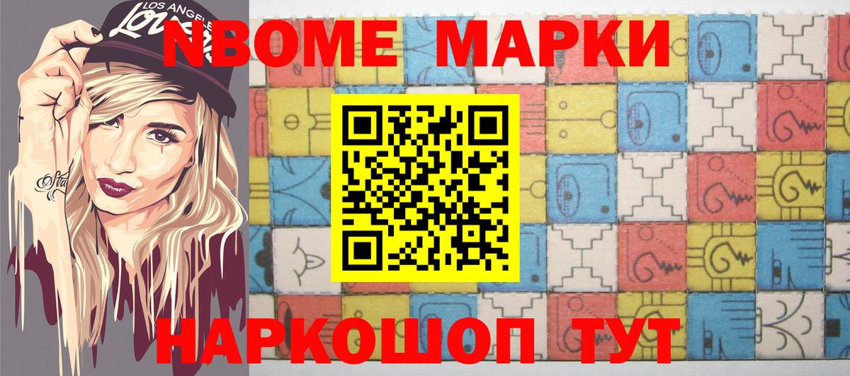 Марки NBOMe  Марки NBOMe 1,8мг  Вход с VPN  Знаменск 